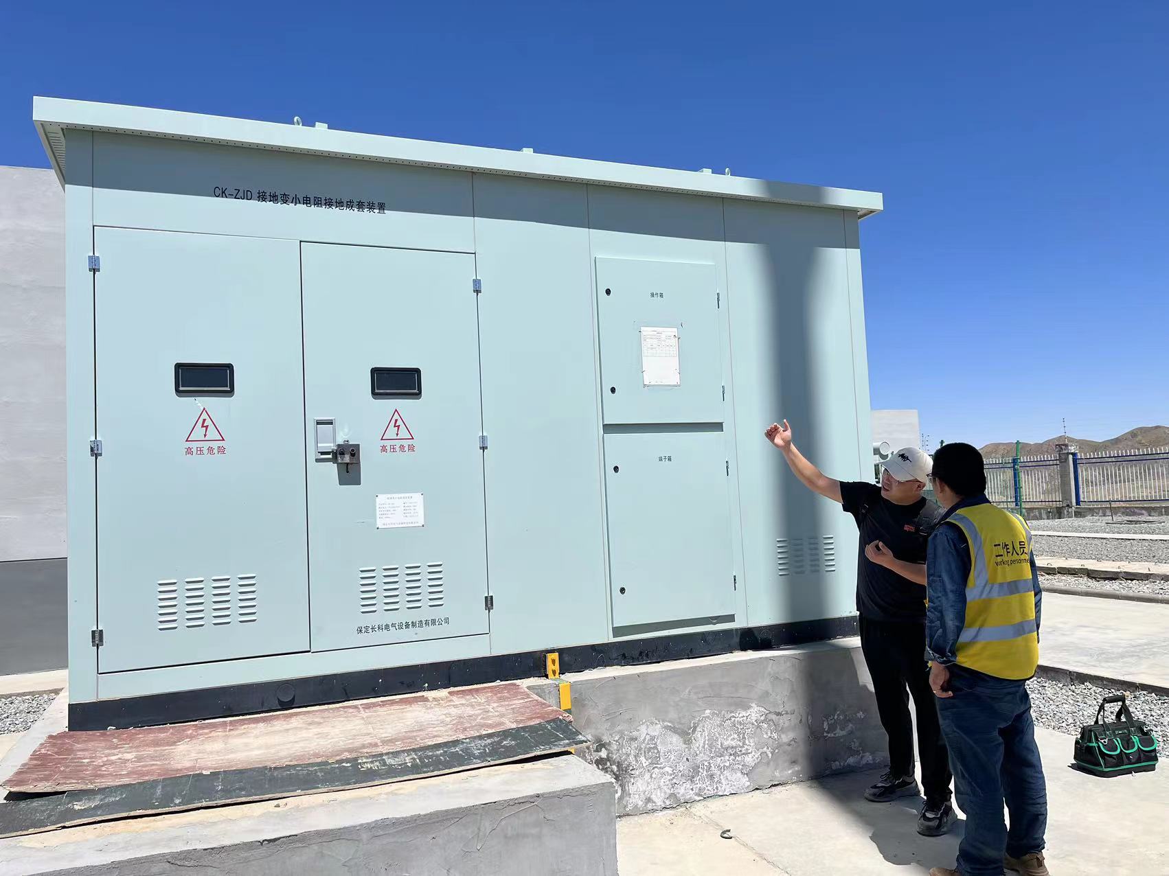 2023年7月18日，長(zhǎng)科技術(shù)人員在風(fēng)電場(chǎng)現(xiàn)場(chǎng)講解小電阻接地保護(hù)產(chǎn)品